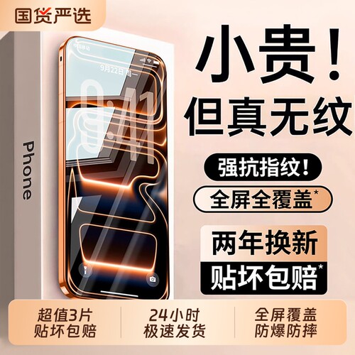 铂禾适用苹果17promax钢化膜iPhone16pro手机膜13贴膜15新款14Plus全屏12防窥11听筒防尘xr防摔por抗反射增透