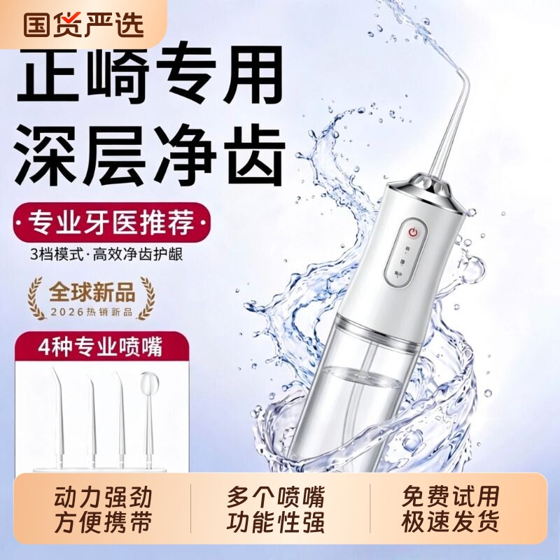 便携式电动冲牙器正畸专用污垢