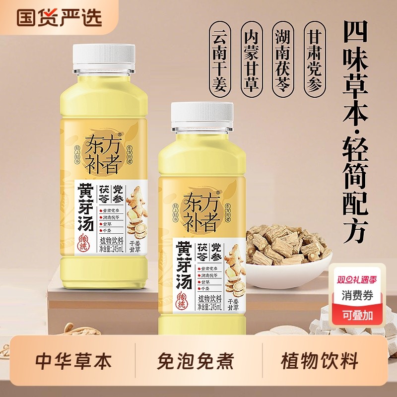 轻上黄芽汤代水饮品党参茯苓0卡0糖植物饮料国货严选瓶装整箱草本