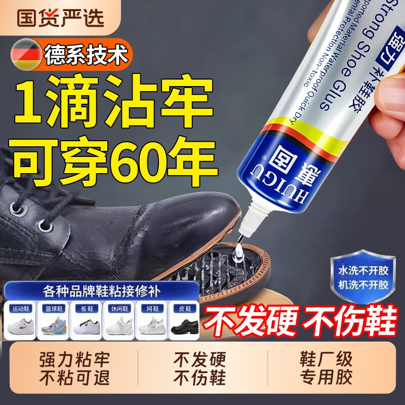 粘鞋专用防水强力胶粘鞋胶沾鞋子树脂软胶修鞋匠修鞋粘得牢运动鞋皮鞋强力补鞋胶水鞋底修复修补原胶鞋厂软性