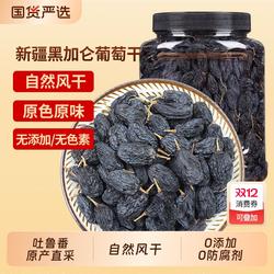 黑加仑葡萄干黑葡萄干新货新疆特产吐鲁番大颗粒无核提子休闲零食