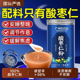 白云山酸枣仁粉安失神睡眠中药材信盛堂正宗酸枣仁正品 官方旗舰店