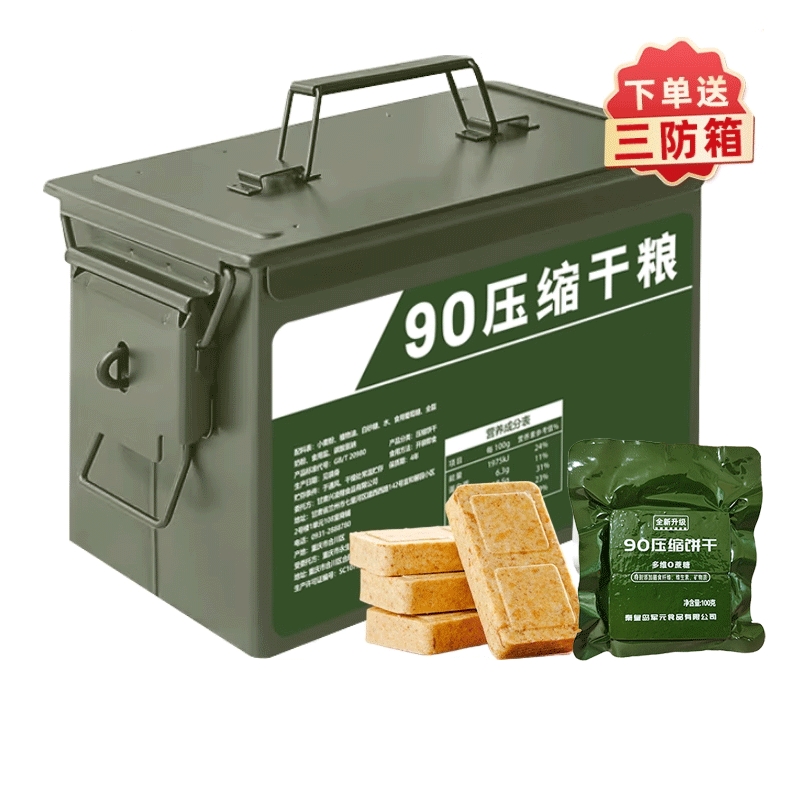 兵盾三防箱90压缩干粮户外代餐应急速食食品储备压缩饼干无蔗糖