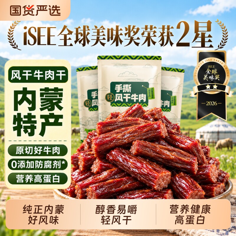 风干牛肉干内蒙手撕特产牛肉零食儿童即食草原健康小包装健身