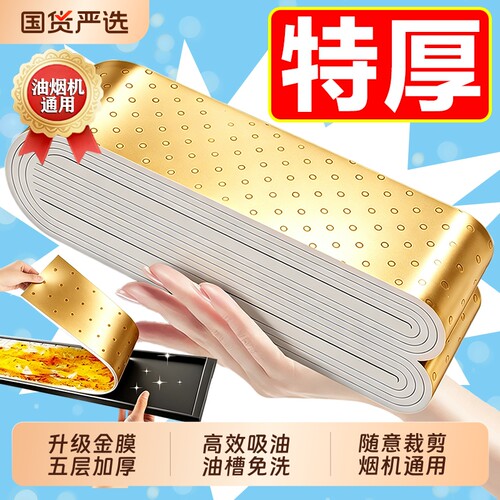 抽油烟机吸油棉条通用厨房家用防油贴面纸接油槽专用过滤网侧吸盒