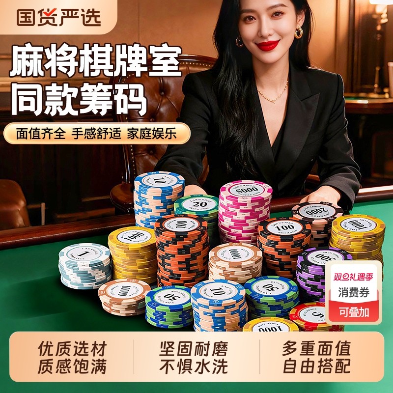 麻将筹码专用打牌棋牌室卡片筹码币德州扑克积分币打麻将用的码币