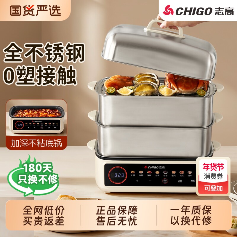 志高电蒸锅不锈钢多功能全自动家用蒸煮炖一体蒸舱大容量2025新款