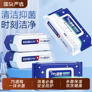 消毒清洁剂酒精消毒湿巾办公家用湿纸巾清洁卫生杀菌专用清洁剂