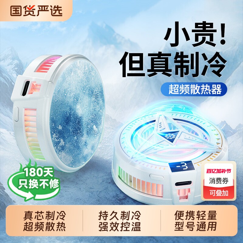 2026新款手机散热器磁吸半导体制冷降温神器适用黑鲨苹果一加小米静音散热背夹结冰平板ipad直播电竞专用结冰