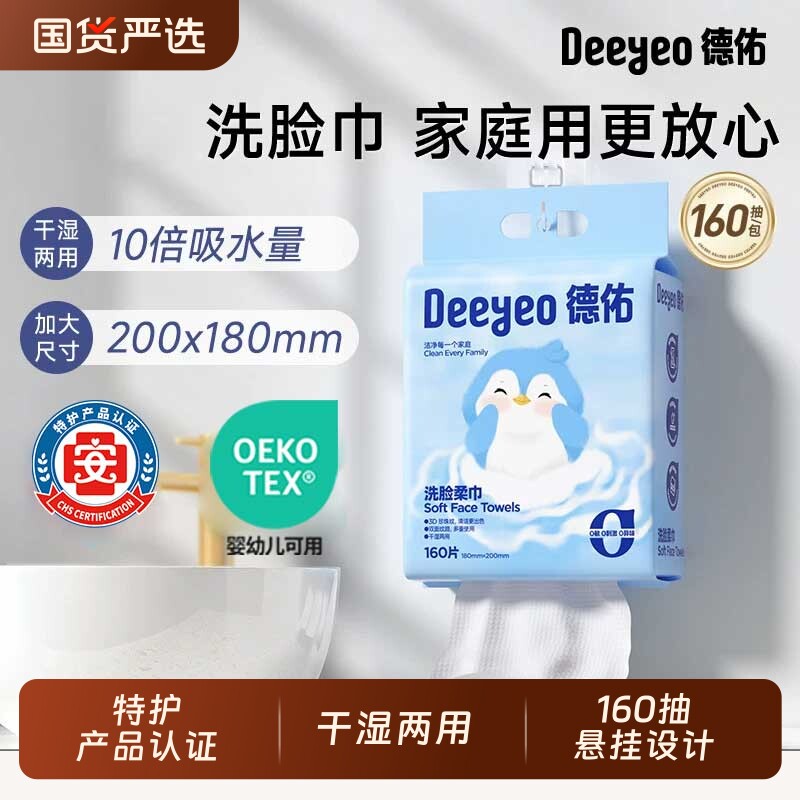 德佑婴儿绵柔巾洗脸巾壁挂式擦脸巾悬挂巾加厚加大款非棉柔巾正品图片