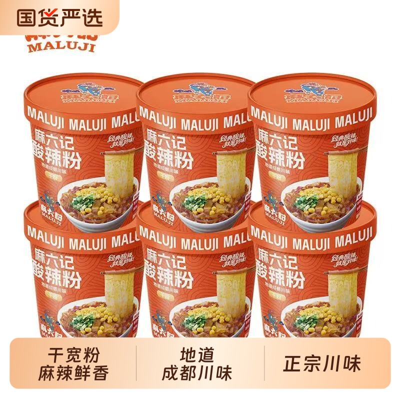 麻六记酸辣粉宽粉干粉151g桶装冲泡即食方便速食粉丝食品