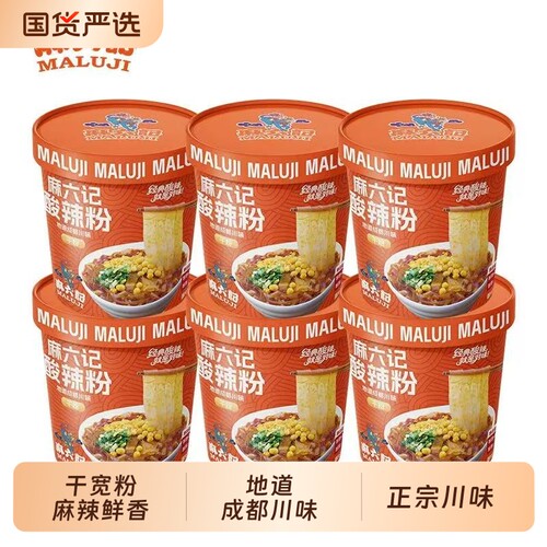 麻六记酸辣粉宽粉干粉151g桶装冲泡即食方便速食粉丝食品麻辣宿舍