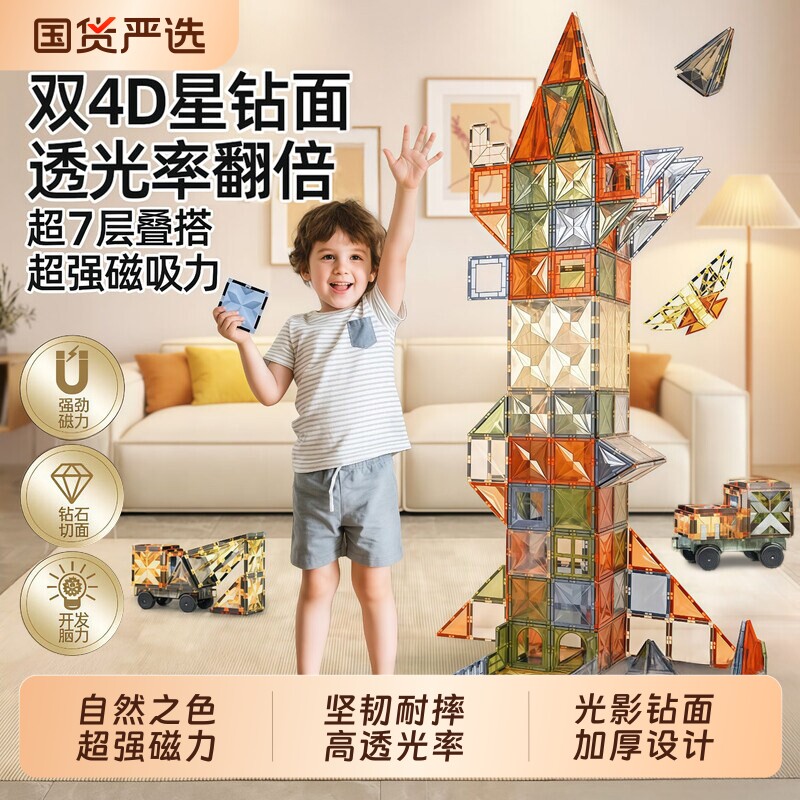 4D彩窗大自然磁力片儿童益智玩具拼图磁力积木大号男孩女孩子礼物