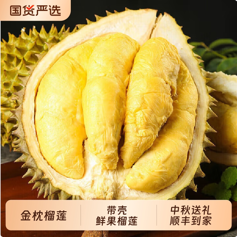 泰国金枕榴莲新鲜【顺丰-多地次日达】中秋水果礼盒树熟金枕头整