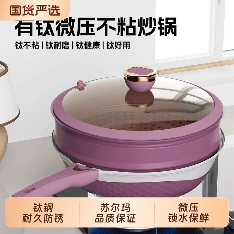 微压炒锅家用带盖不粘锅熔覆有钛轻烟蒸煮一体燃电煤气灶烹饪锅具