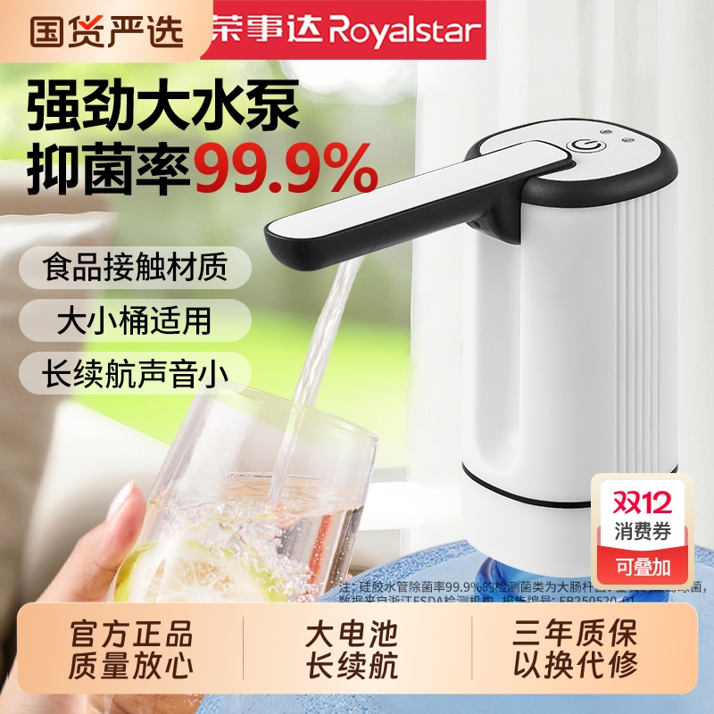 荣事达电动抽水器|468人收藏