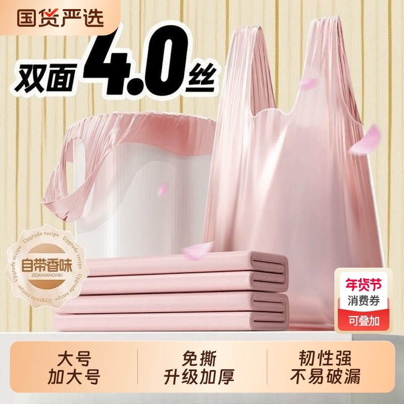 恒澍免撕垃圾袋手提式家用一次性加厚大号厨房背心办公室用香味款,家庭/个人清洁工具,家用垃圾袋,淘宝优惠券,粉丝福利购,淘宝优惠卷