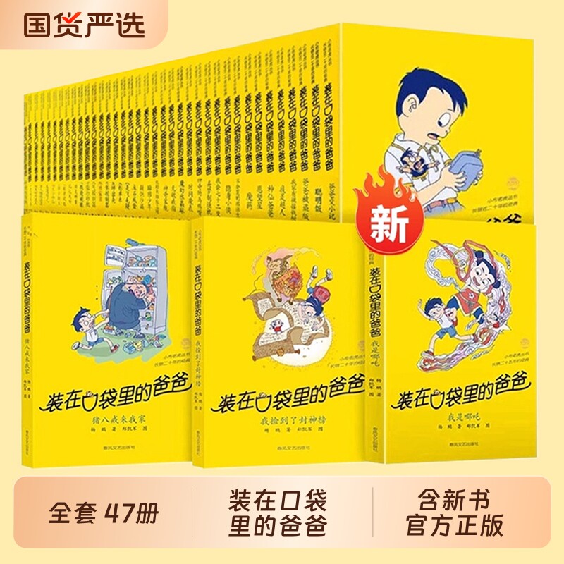 装在口袋里的爸爸全套正版46册漫画版杨鹏系列的书三四五六年级阅读