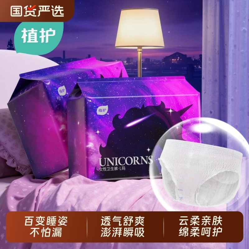 植护安睡裤女安心裤经期用防漏透气夜安裤产妇安全裤卫生巾女内裤
