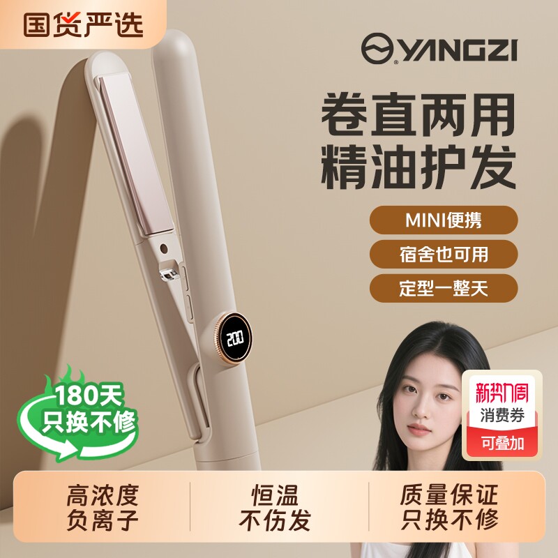 扬子夹板直发卷发棒两用负离子不伤发刘海持久定型小型直板夹宿舍