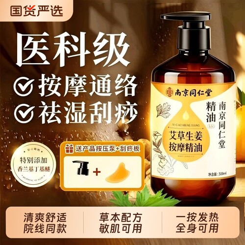 乐家遐龄南京同仁堂艾草生姜精油按摩全身通经络刮痧排毒发热免洗