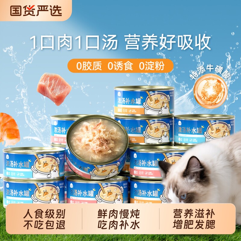 猫罐头主食罐猫零食补充营养增肥发腮补水猫条猫咪零食成幼猫湿粮