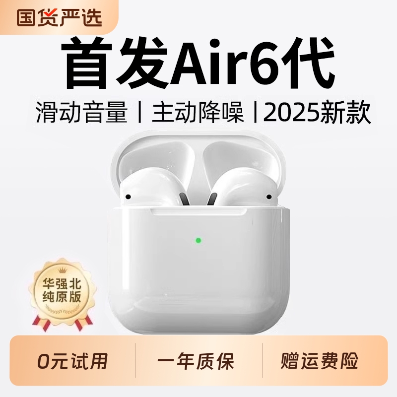 华强北蓝牙耳机无线Air6原装正品降噪高品质超长续航2025新款