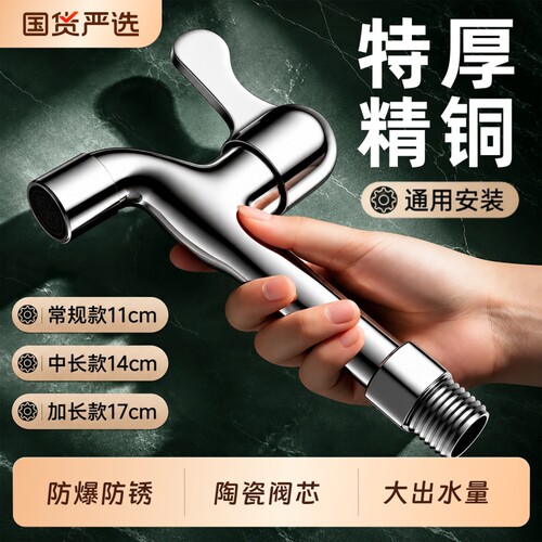 洗衣机通用水龙头精铜一体铸造
