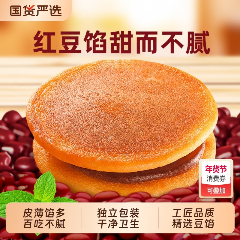回头客铜锣烧红豆味520g早餐蛋糕整箱儿童网红糕点面包早餐下午茶