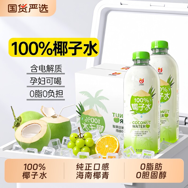 纯正口感，海南椰青100%椰子水图片