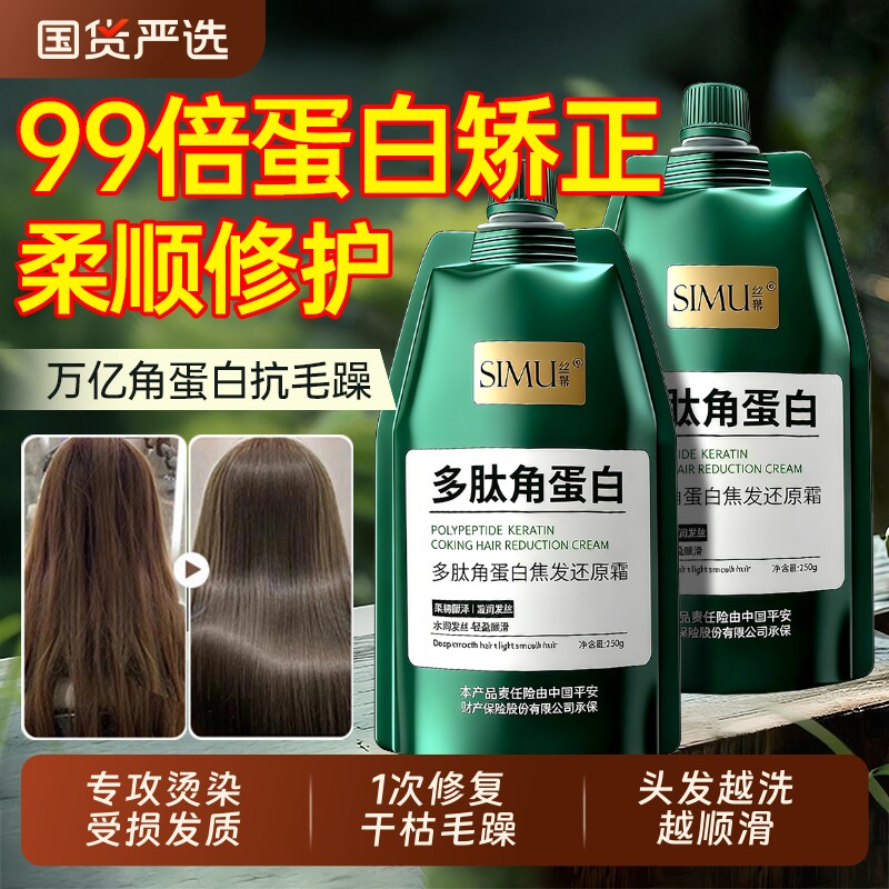 多肽角蛋白官方旗舰店护发素发膜矫正毛躁修复干枯补水柔顺滑男女