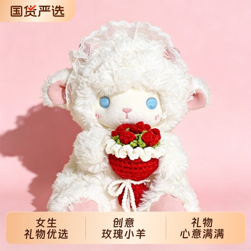 浪漫玫瑰小羊抱花玩偶公仔礼物
