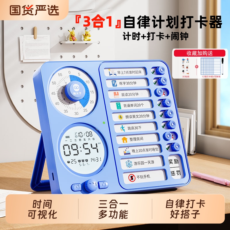 计划表猫太子时钟多功能自律学习