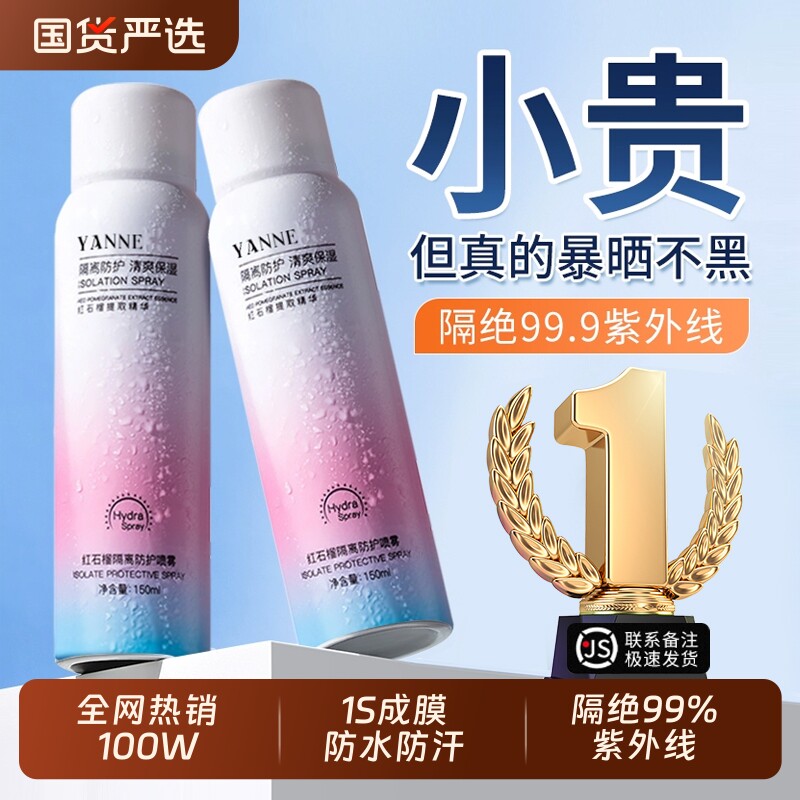 防晒霜喷雾女美白身体50倍防紫外线隔离正品全身可用军训学生男士