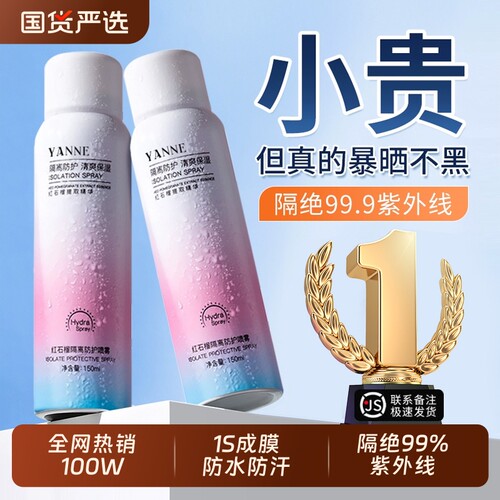 全网热销100W+|4瓶美白防晒喷雾