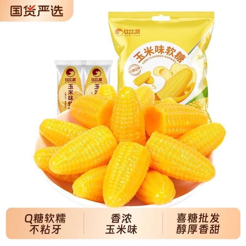 比比赞玉米味软糖过年年货喜糖糖果零食小吃休闲食品散装批发橘子,零食/坚果/特产,软糖/果味糖/凝胶糖果,淘宝优惠券,粉丝福利购,淘宝优惠卷