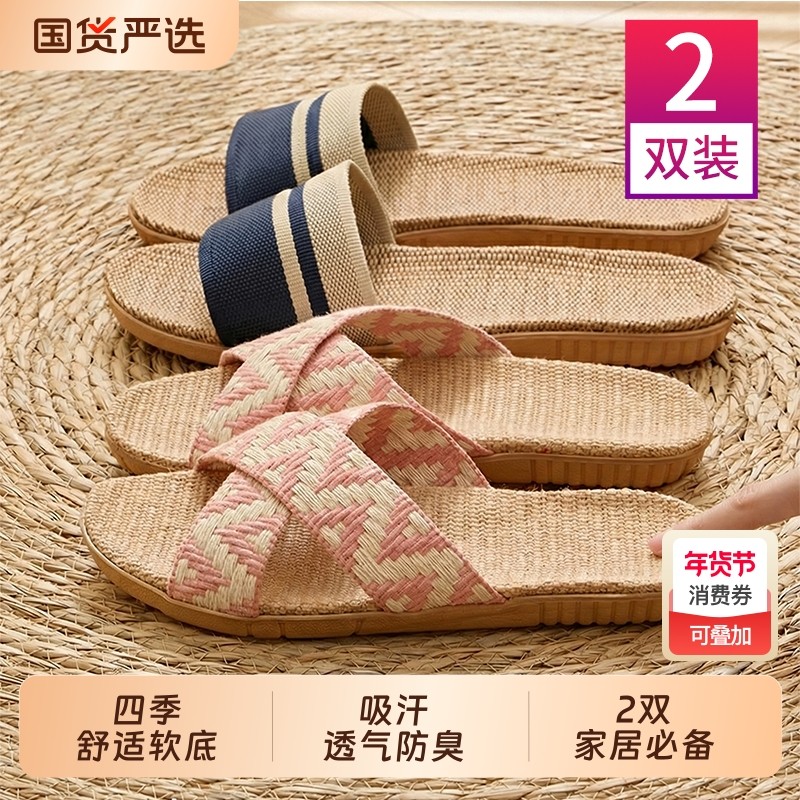 买一送一亚麻拖鞋夏季家居男女四季舒适棉麻情侣室内防滑地板凉拖