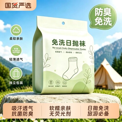 一次性袜子男女通用免洗防臭