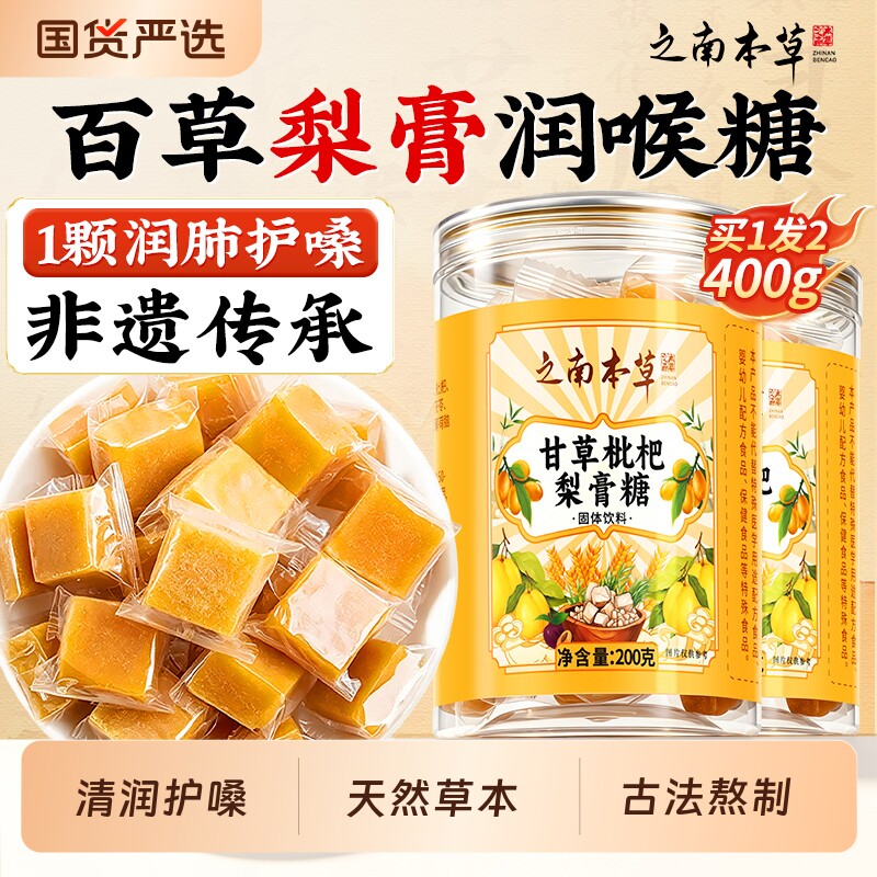 宝芝林无糖润喉糖|101人收藏图片
