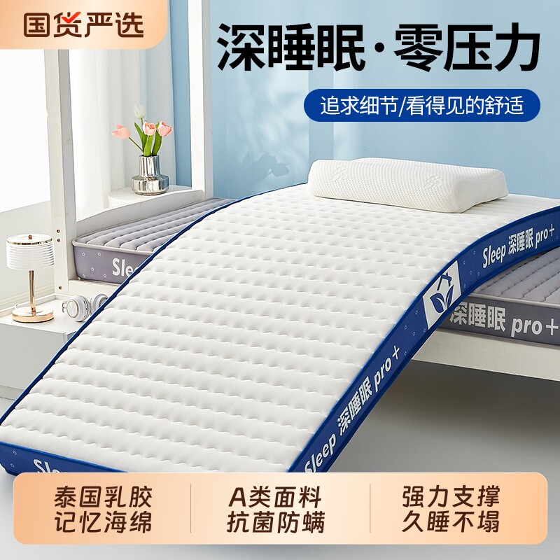 乳胶记忆棉床垫软垫单人学生90x190cm宿舍专用榻榻米租房海绵垫子
