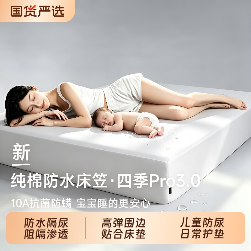 朵亚之星深睡PRO3.0防螨床笠单件100纯棉10A防水隔尿全棉