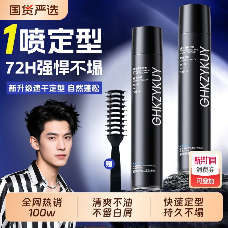 发胶定型喷雾自然蓬松男士啫喱水膏头发干胶发泥发蜡保湿发型纹理
