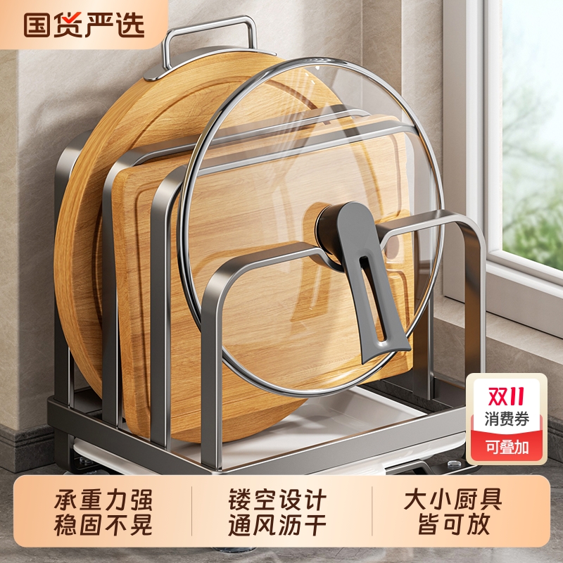 【稳固不晃】厨房台面菜板锅盖架