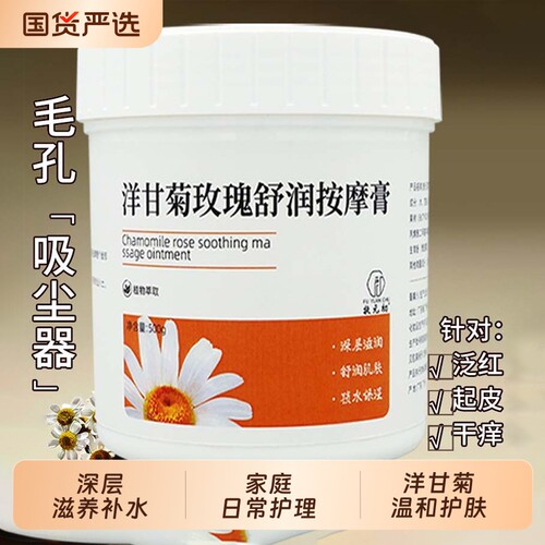 洋甘菊按摩膏按摩霜深层清洁毛孔