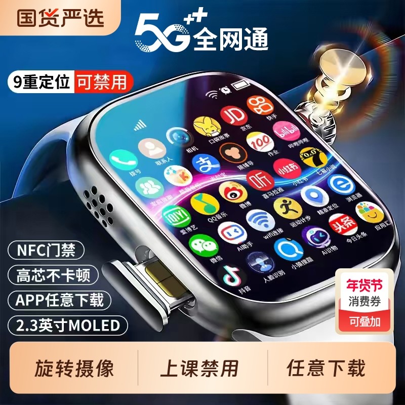 适用华为手机学生电话手表官方旗舰店小学初中生高中生专用男女孩青少年成人儿童智能手表WiFi可插卡5G华强北,智能设备,智能儿童手表,淘宝优惠券,粉丝福利购,淘宝优惠卷