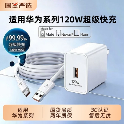 适用华为充电器快充手机充电头