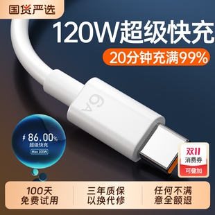 120W快充充电线数据线type 50p40p50手机充电器线机客线 c6a超级快充tpyec闪充66w迈空适用华为mate60pro
