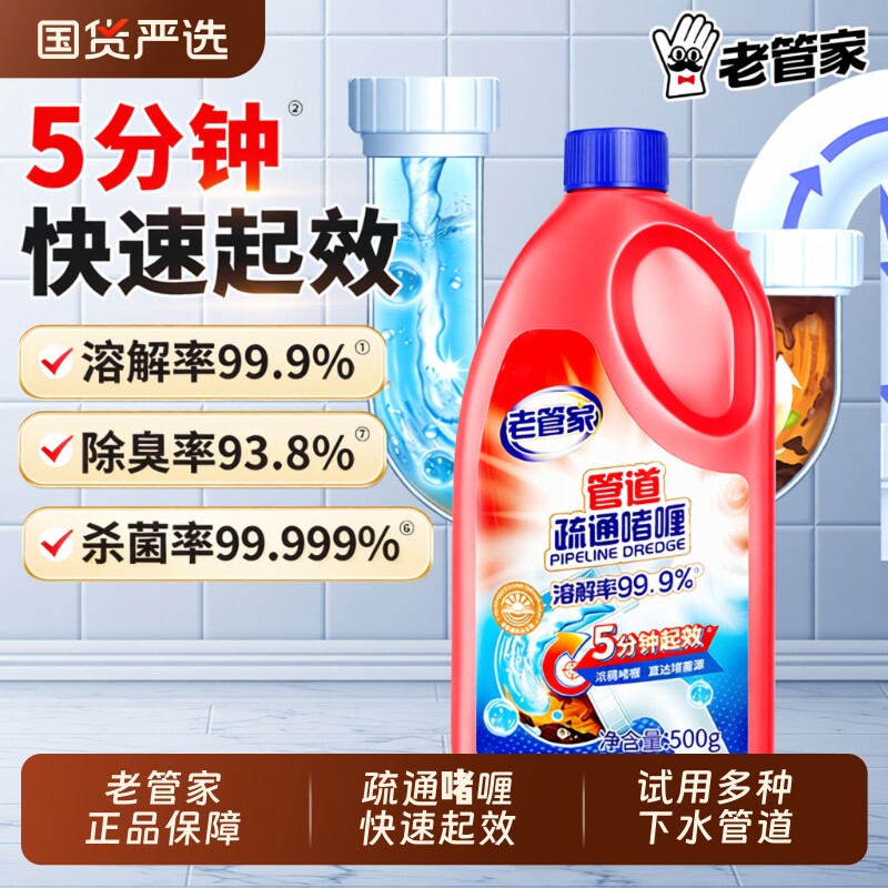 老管家管道疏通剂强力溶解厨房油污通下水道马桶厕所堵塞神器啫喱