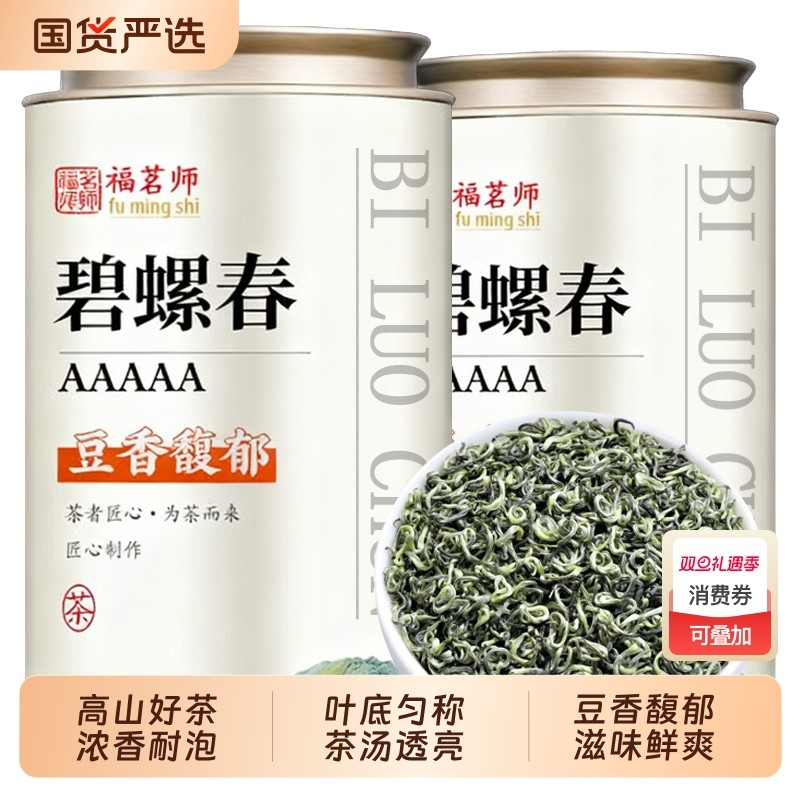 特级碧螺春绿茶明前茶叶2025新茶高山春茶自己喝散茶送礼罐装50