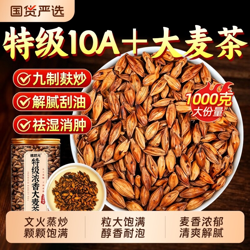 正宗特级大麦茶养胃正品官方旗舰店浓香500g炒熟养生茶消食罐装
